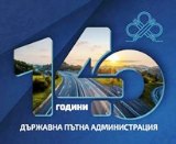 140 години държавна пътна администрация